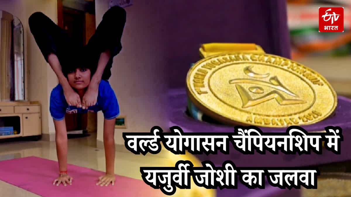 यजुर्वी जोशी ने जीते दो स्वर्ण पदक