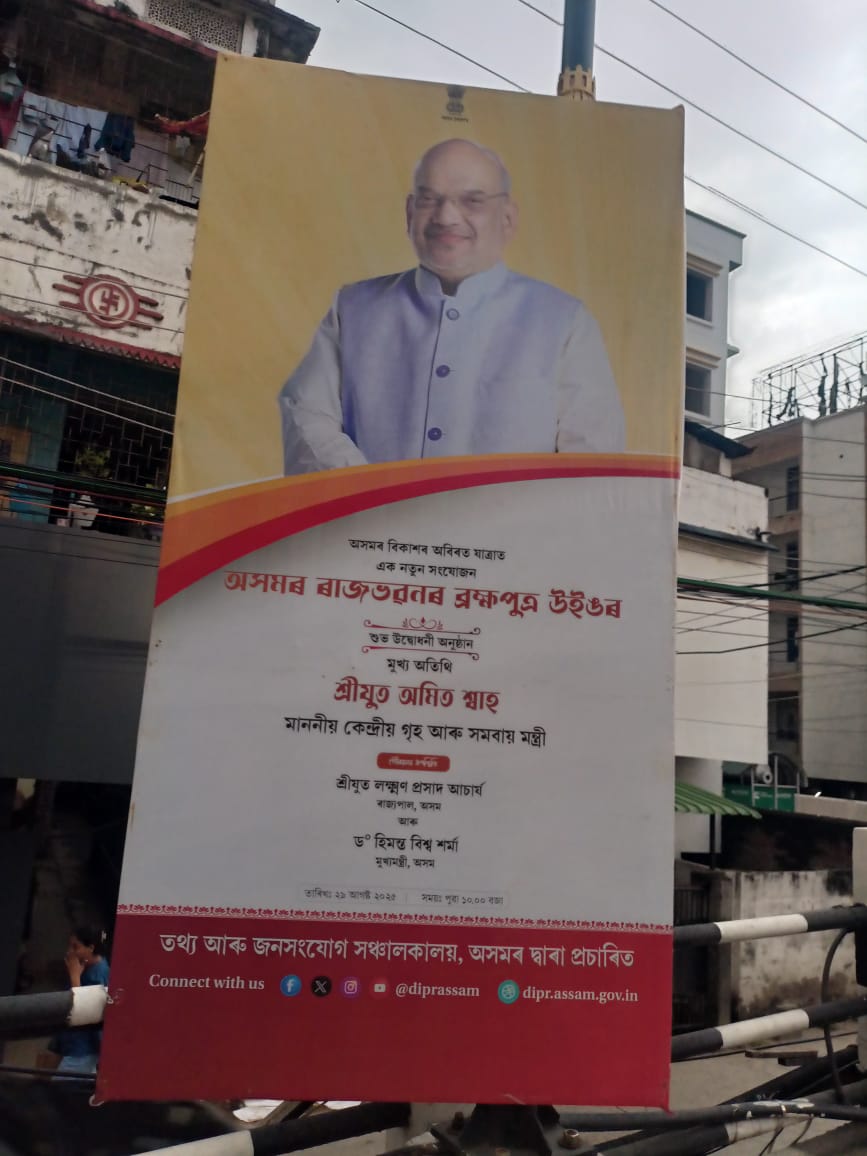 Amit Shah Assam Visit