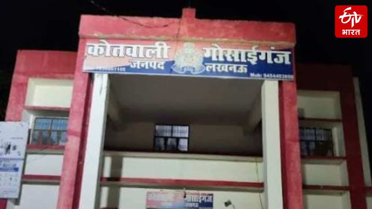 गोसाईगंज कोतवाली