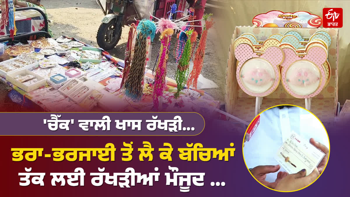 Rakhi 2026