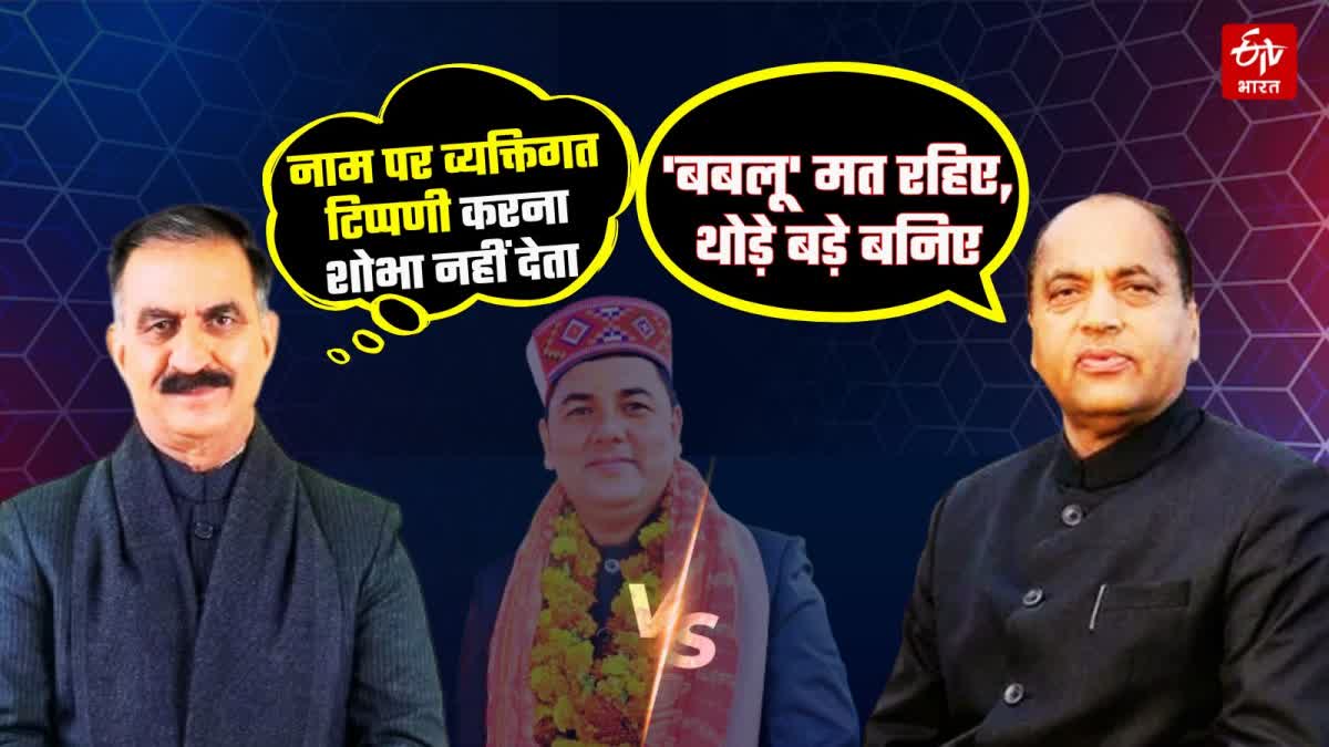 Jairam Thakur VS CM Sukh on Congress MLA Sudarshan Singh Bablu