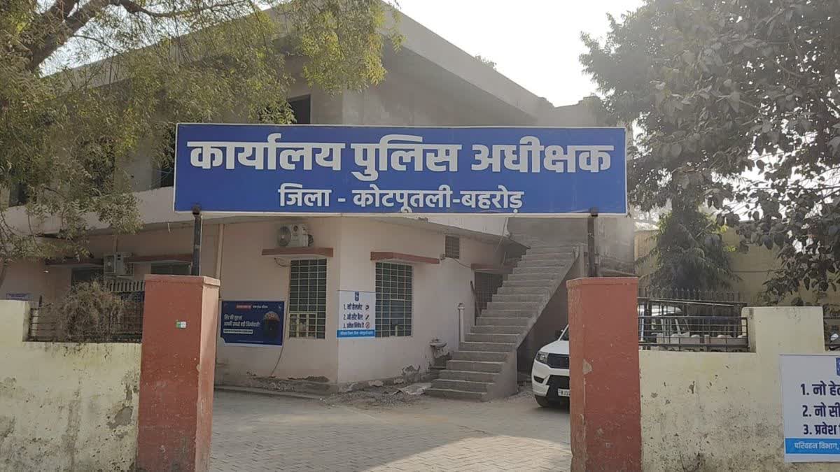 कार्यालय पुलिस अधीक्षक