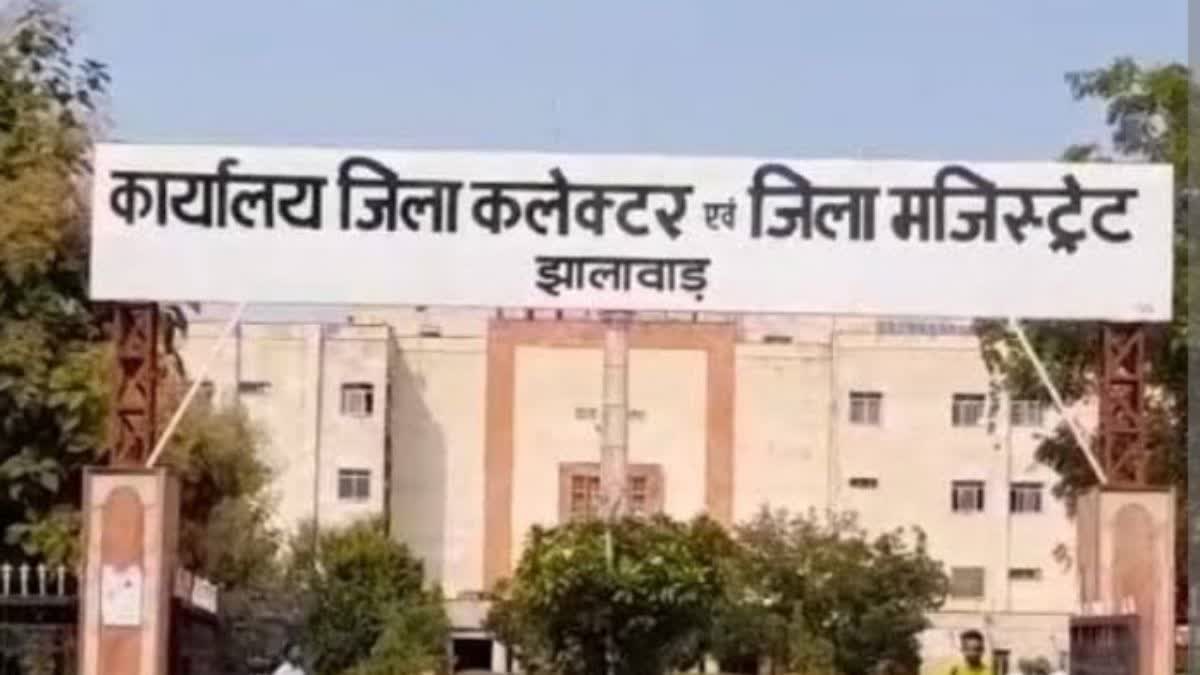 जिला कलेक्टर कार्यालय