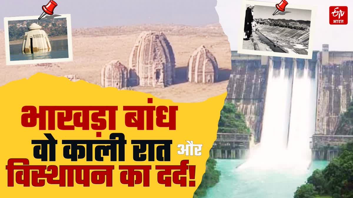 भाखड़ा विस्थापितों का दर्द