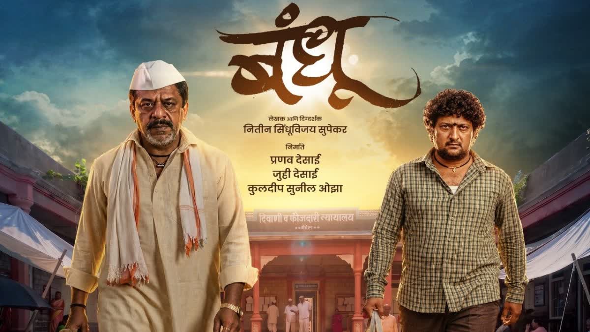 Bandhu movie