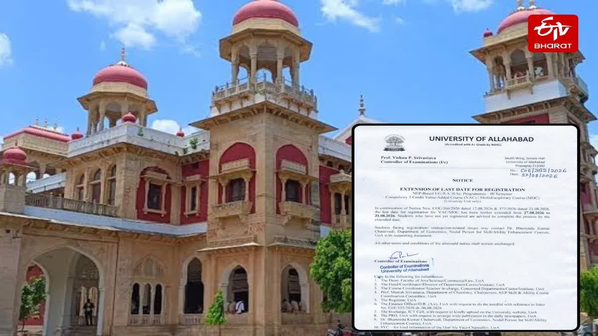 VAC-MDC कोर्स में रजिस्ट्रेशन की तारीख बढ़ी.