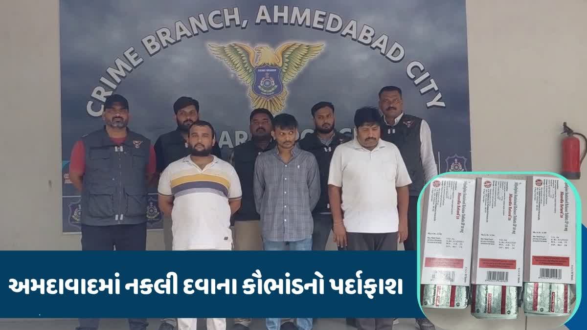 અમદાવાદના વિવિધ મેડિકલ સ્ટોરમાં BPની નકલી દવા સપ્લાય કરાઇ