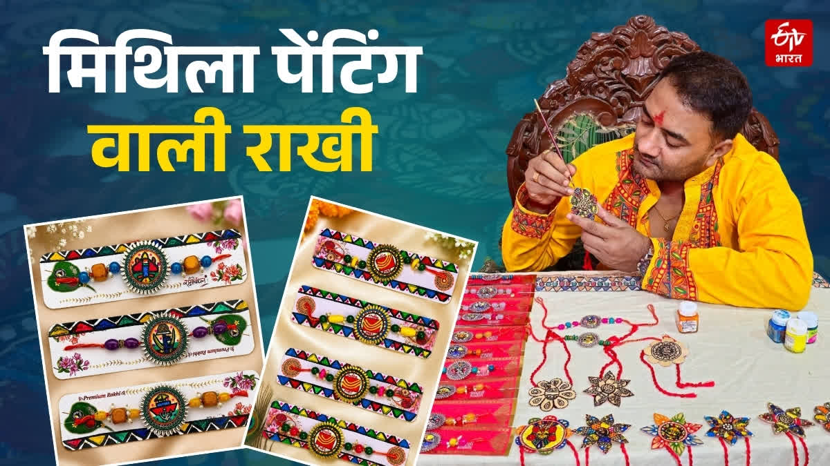 Mithila Painting Rakhi