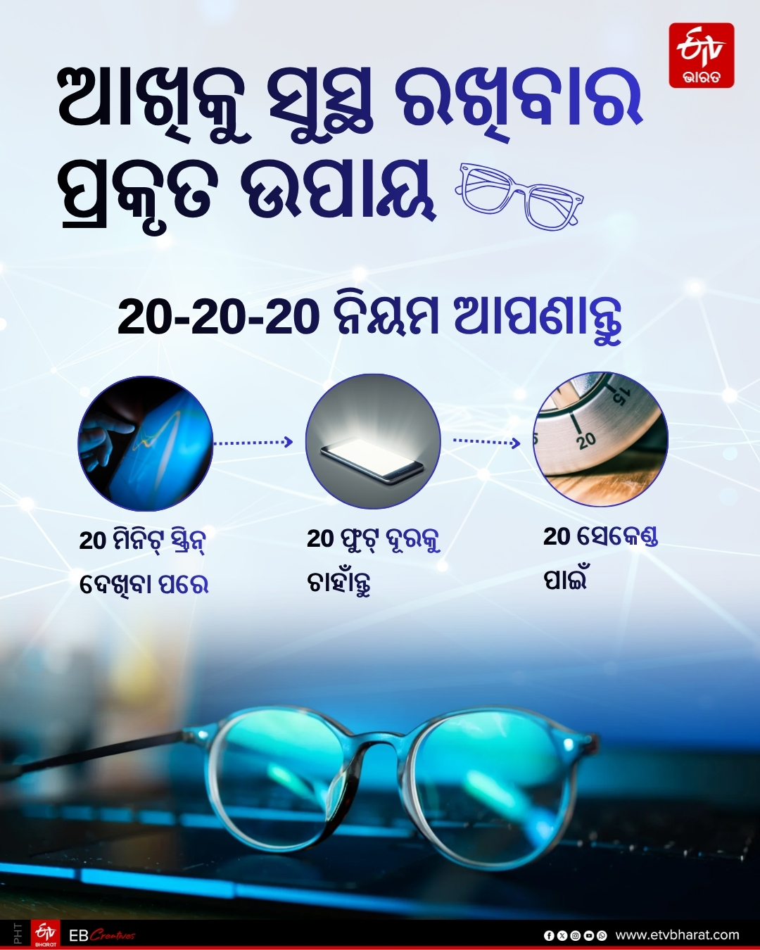 Ways to keep your eyes healthy.