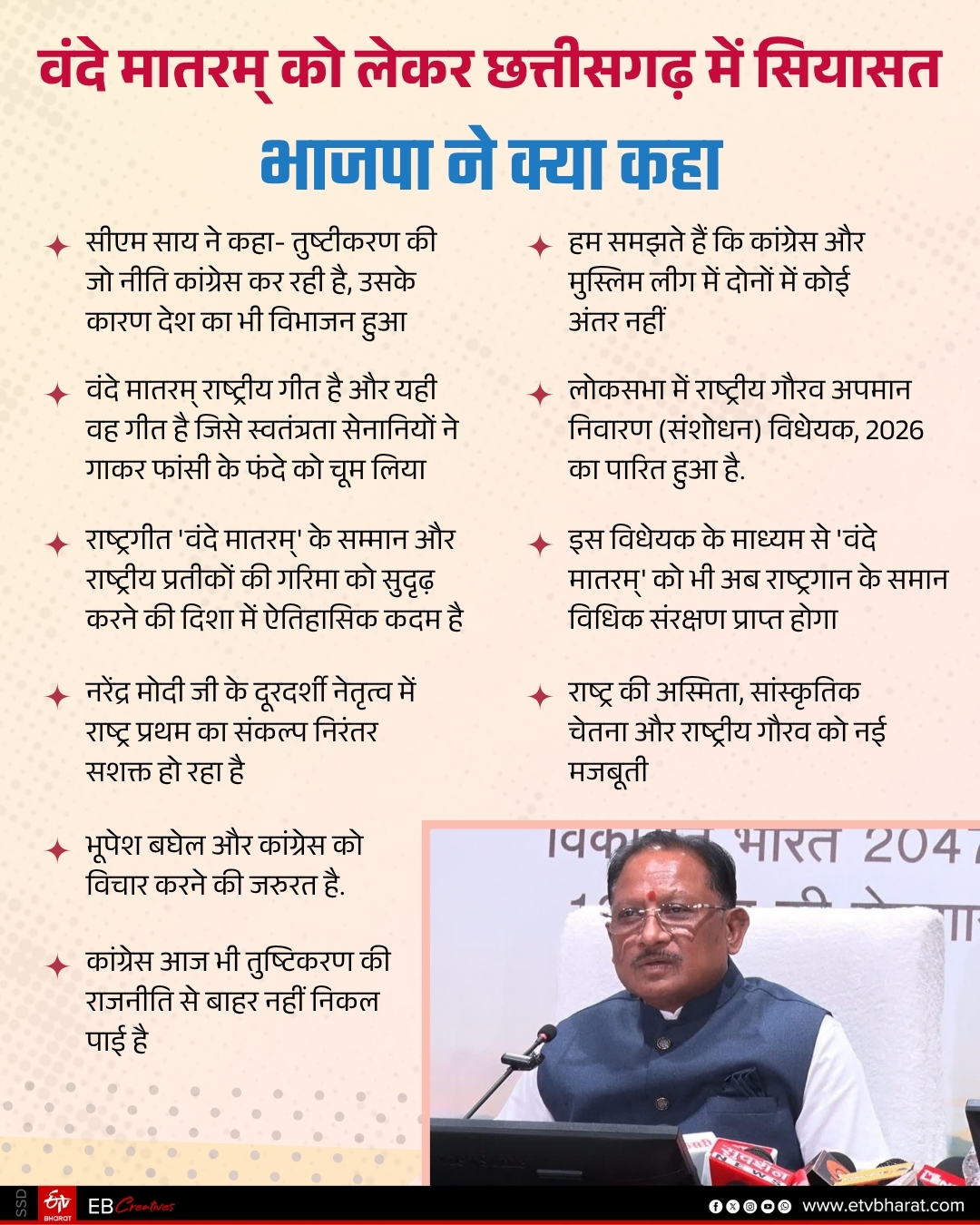 VANDE MATARAM AND CHHATTISGARH