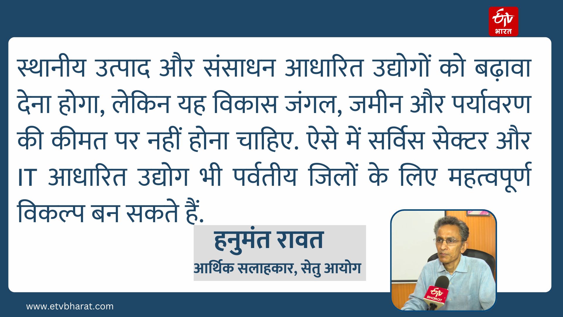 UTTARAKHAND GSDP IMBALANCE