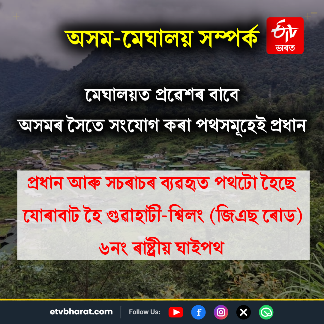 Assam Meghalaya tense situation