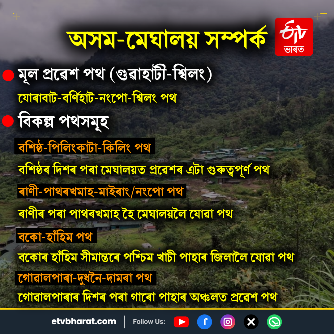 Assam Meghalaya tense situation