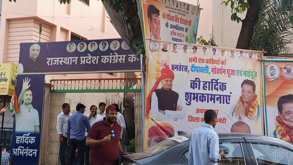 कांग्रेस मुख्यालय, राजस्थान