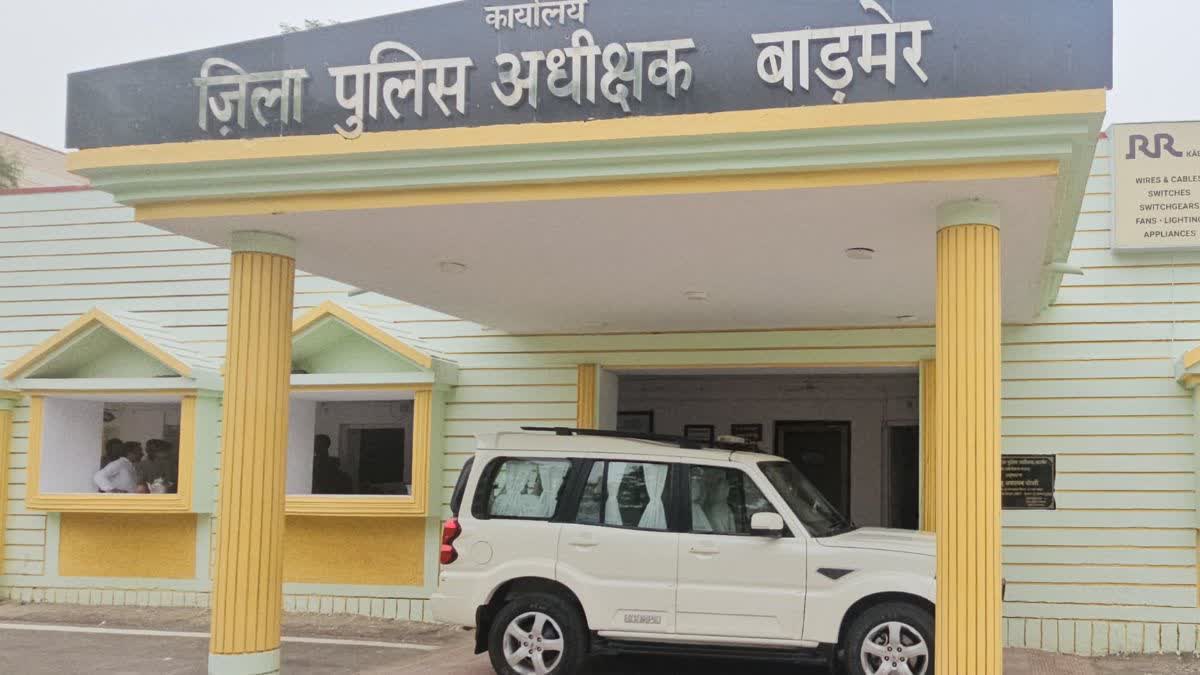 باڑمیر کے سپرنٹنڈنٹ آف پولیس کا دفتر