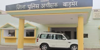 पुलिस पुलिस अधीक्षक कार्यालय