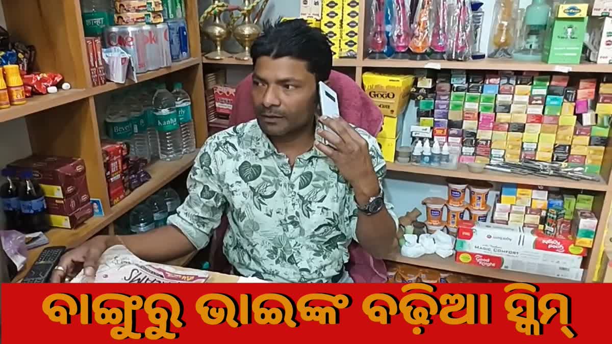 ବାଙ୍ଗୁରୁ ଭାଇଙ୍କ ଧାର୍ମୀକ କାର୍ଯ୍ୟ, ଗରିବଙ୍କୁ ତୀର୍ଥସ୍ଥାନ ବୁଲାଇବା ପାଇଁ ଅଭିନବ ସ୍କିମ୍
