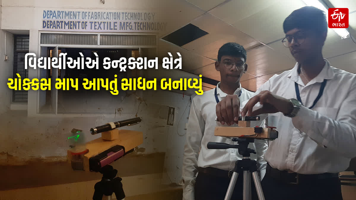 ભાવનગરના વિદ્યાર્થીઓએ કન્ટ્રક્શન ક્ષેત્રે ચોક્કસ માપ આપતું સાધન બનાવ્યું