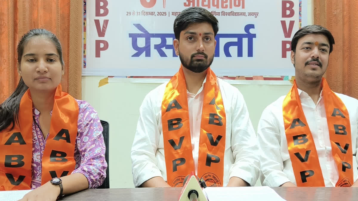 एबीवीपी का प्रांतीय अधिवेशन: छात्रसंघ चुनाव पर मंथन के बाद सरकार को ...