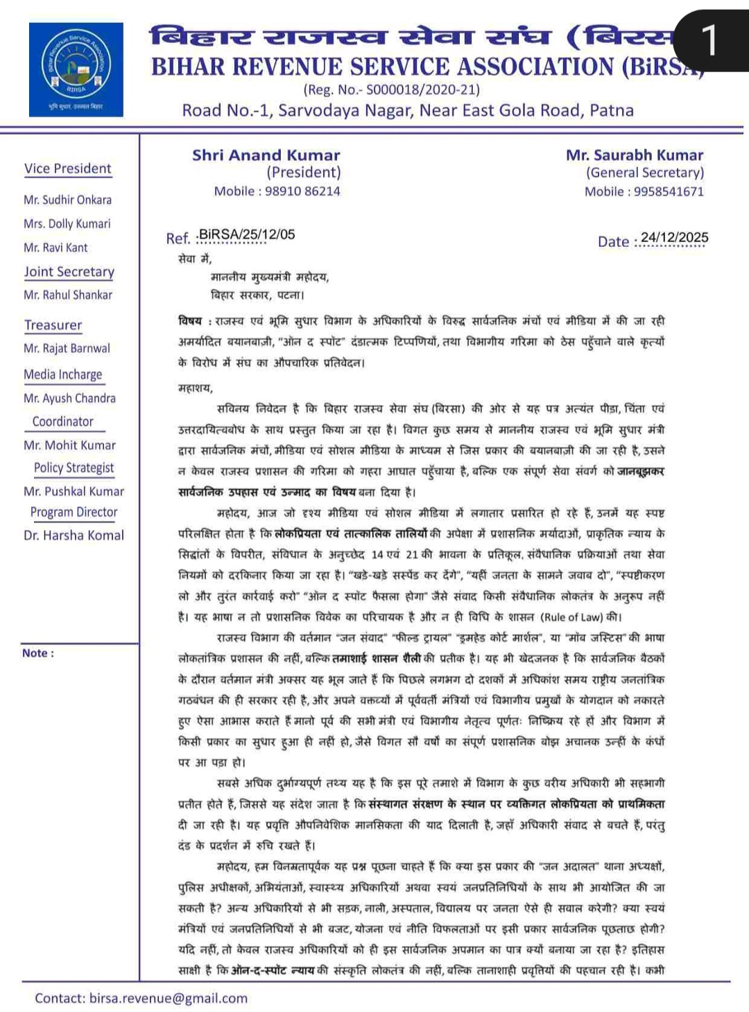 बिहार राजस्व सेवा संघ का आवेदन