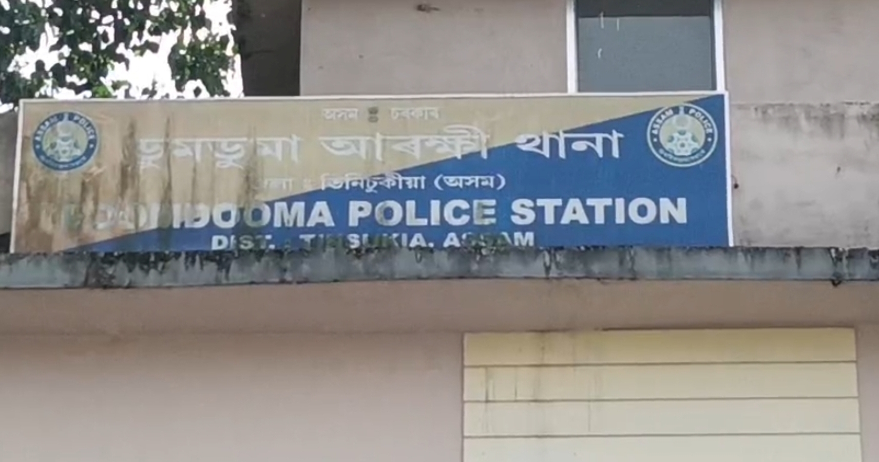 Doomdooma Police Station