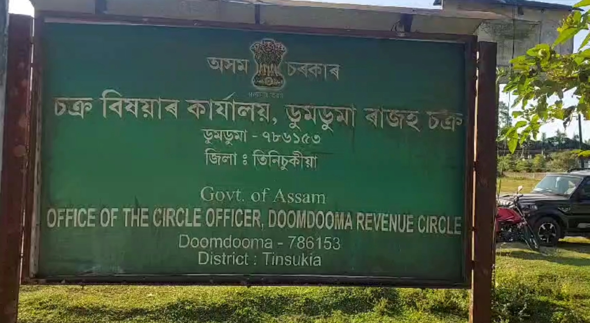 Doomdooma Circle Office