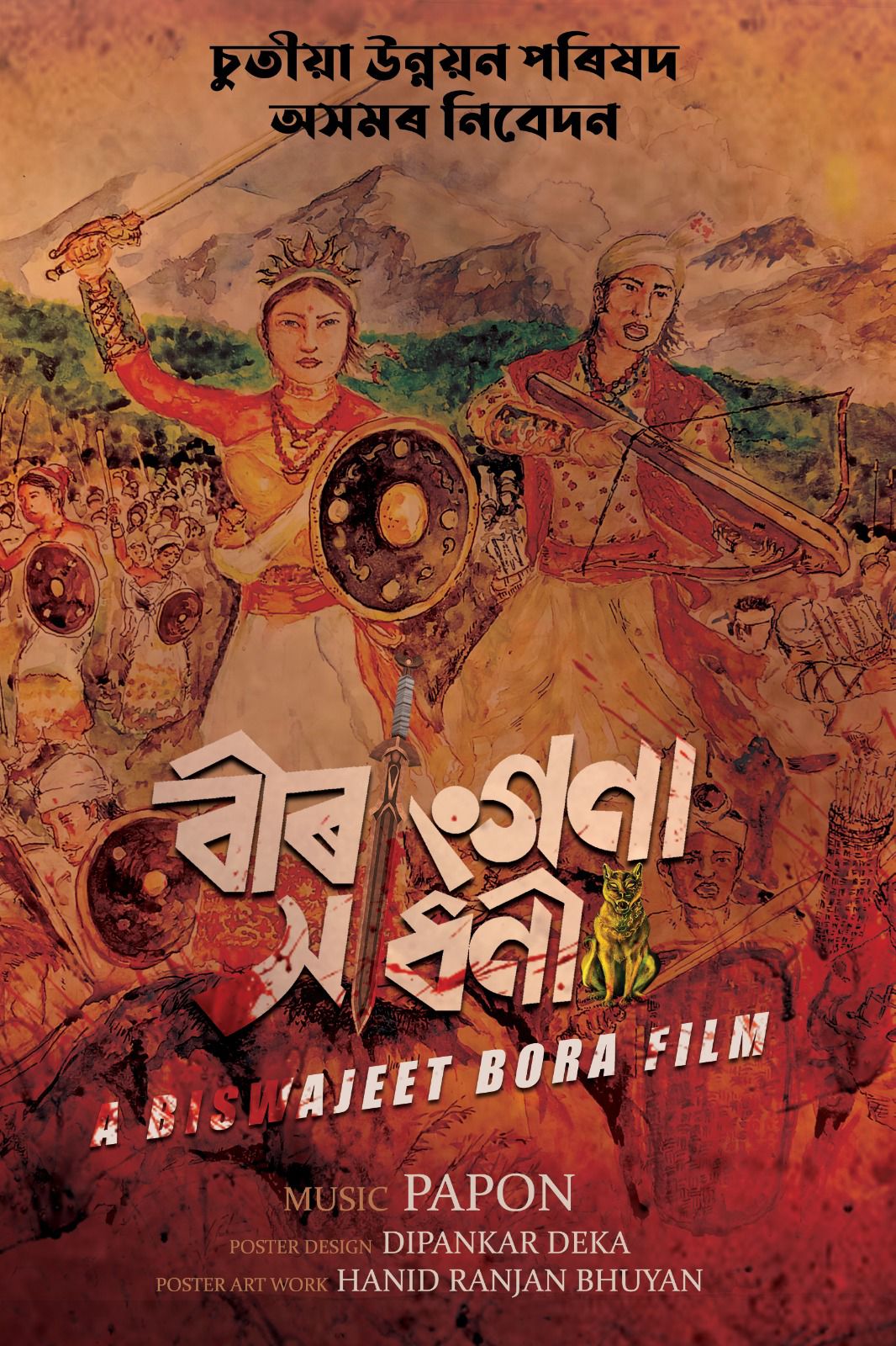 New Assamese film