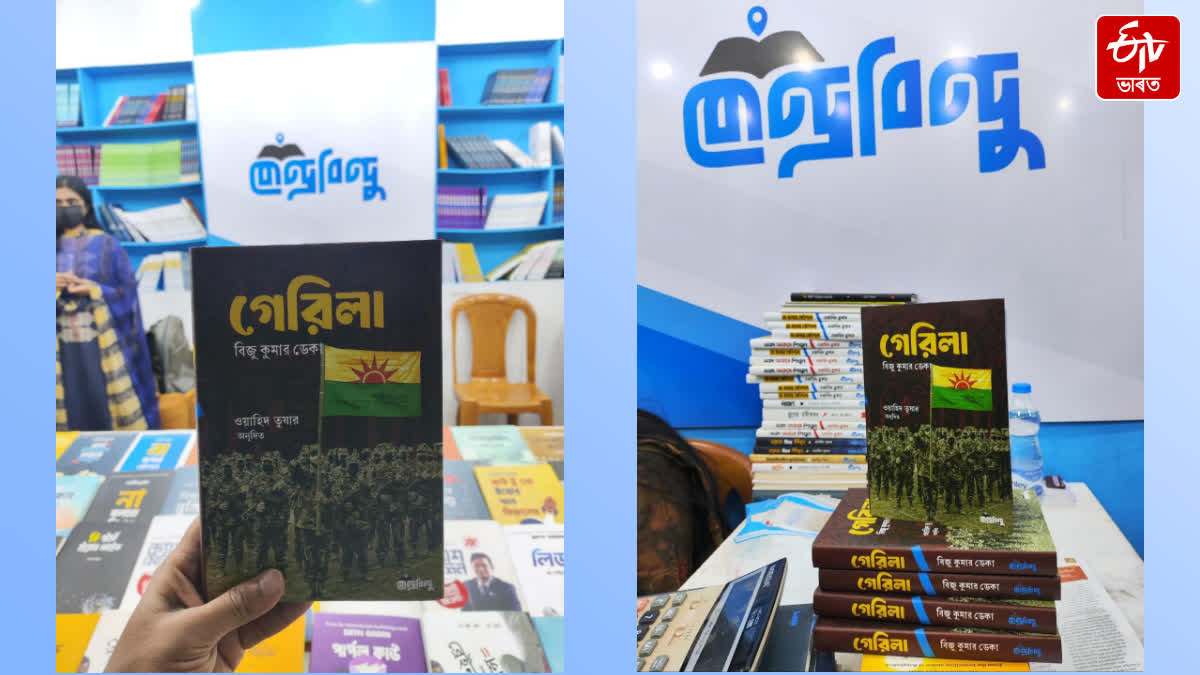 Assamese book Guerrilla by Biju kumar Deka bangla edition published in Dhaka Book Fair