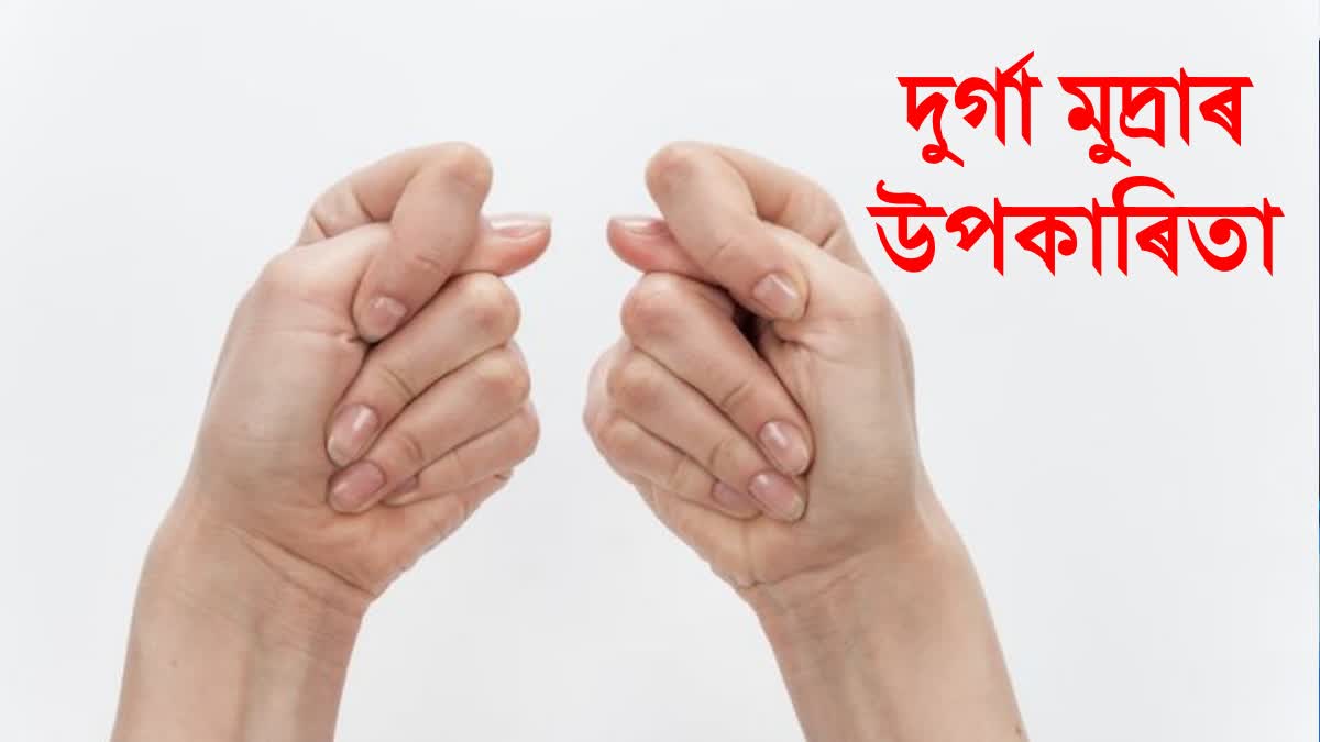 What Are The Benefits Of Durga Mudra ?