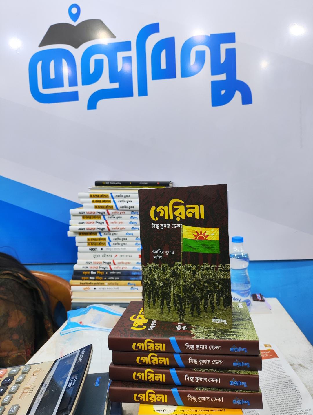Assamese book Guerrilla by Biju kumar Deka bangla edition published in Dhaka Book Fair