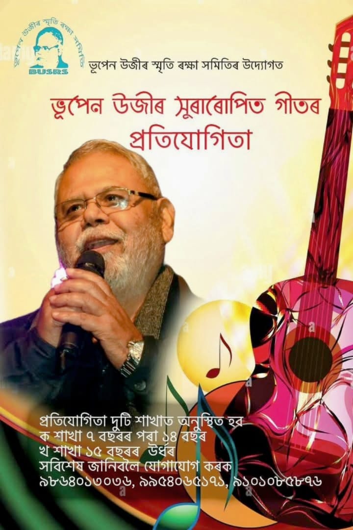 Birth anniversary of late veteran musician bhupen uzir