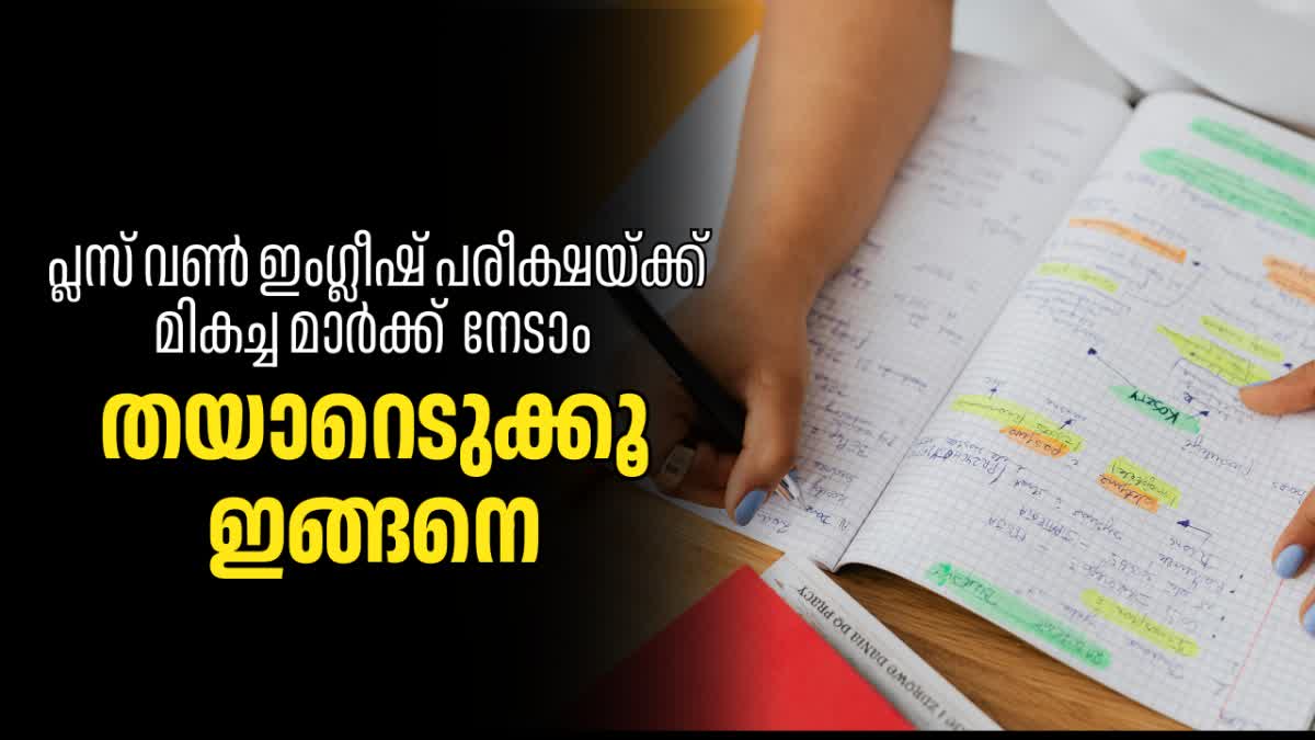 PLUS ONE ENGLISH EXAM  എപ്ലസ്  പതിനൊന്നാം ക്ലാസ് ഇംഗ്ലീഷ് പരീക്ഷ  പൊതുവിദ്യാഭ്യാസം