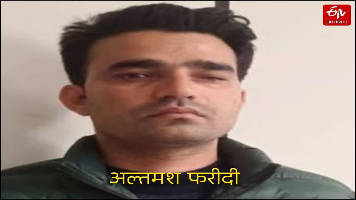 आरोपी अल्तमश फरीदी.