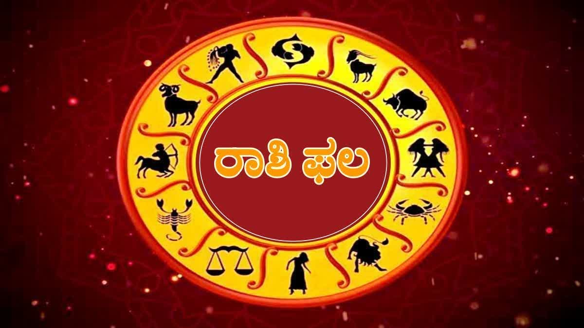 DAILY HOROSCOPE OF SATURDAY  Panchangam  ಶನಿವಾರದ ರಾಶಿ ಭವಿಷ್ಯ  ದಿನ ಭವಿಷ್ಯ DAILY HOROSCOPE