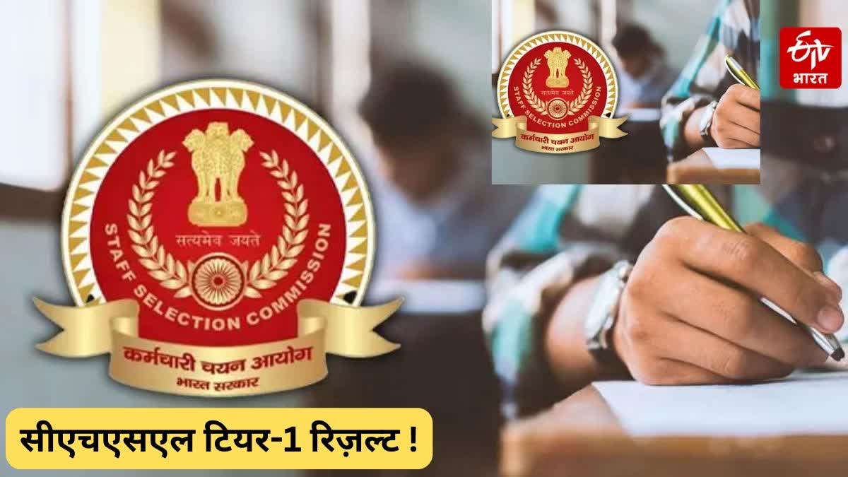 SSC CHSL RESULT 2025