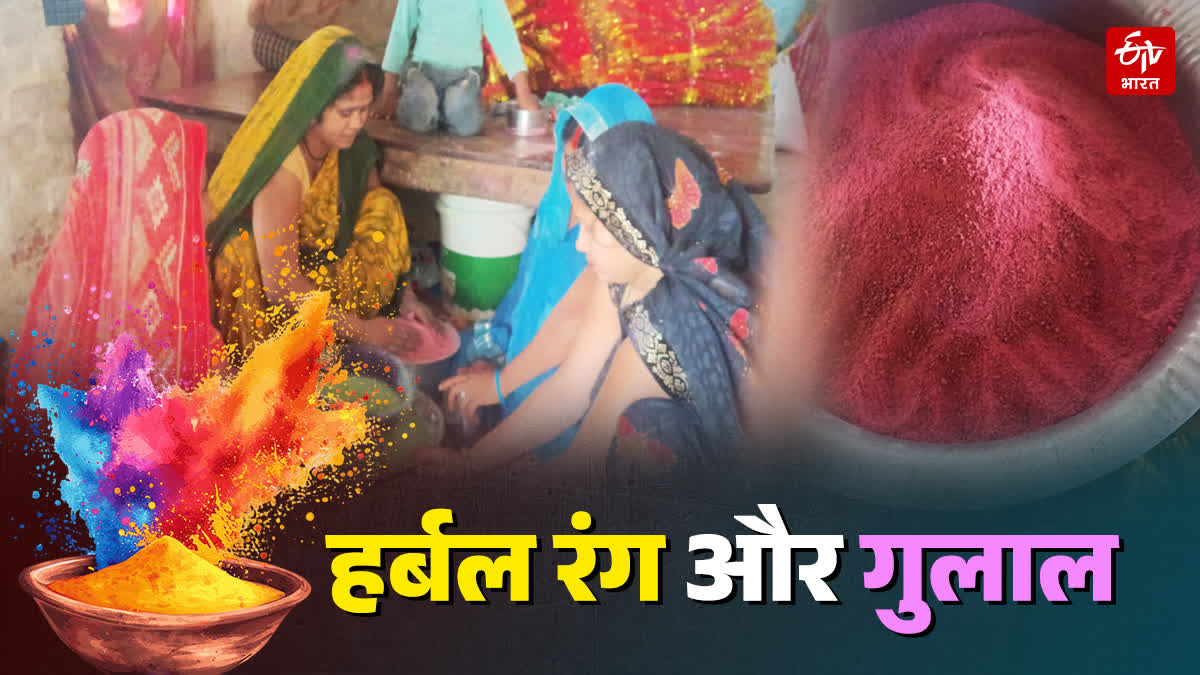 मिर्जापुर में तैयार हो रहे हर्बल रंग