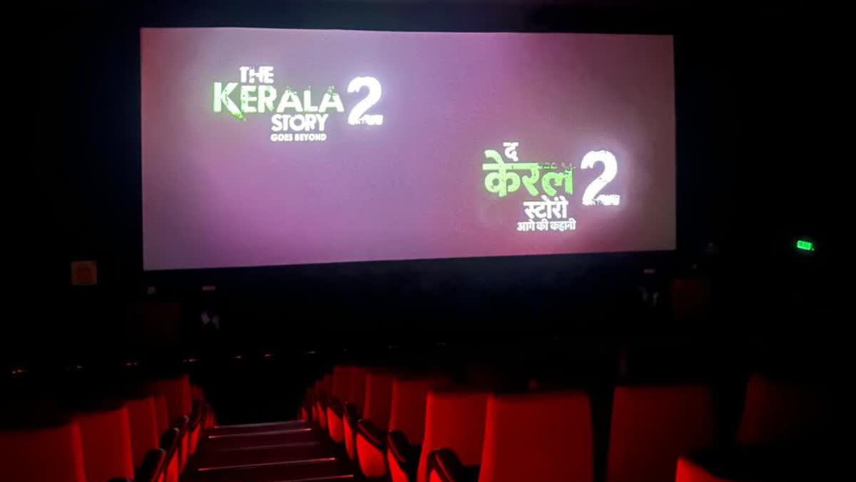 'കേരള സ്റ്റോറി 2' കാണാൻ ആളില്ല; സംസ്ഥാനത്ത് ഷോകൾ വ്യാപകമായി റദ്ദാക്കി കേരള സ്റ്റോറി 2 ദി കേരള സ്റ്റോറി 2 സിനിമ തിയേറ്റര്