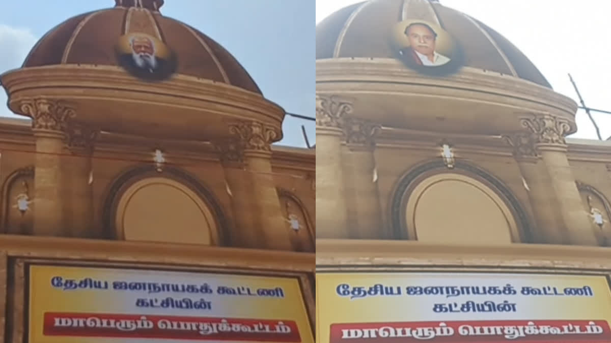 பொதுக்கூட்டம் மைதான முகப்பில் பெரியார், அண்ணா படங்கள்