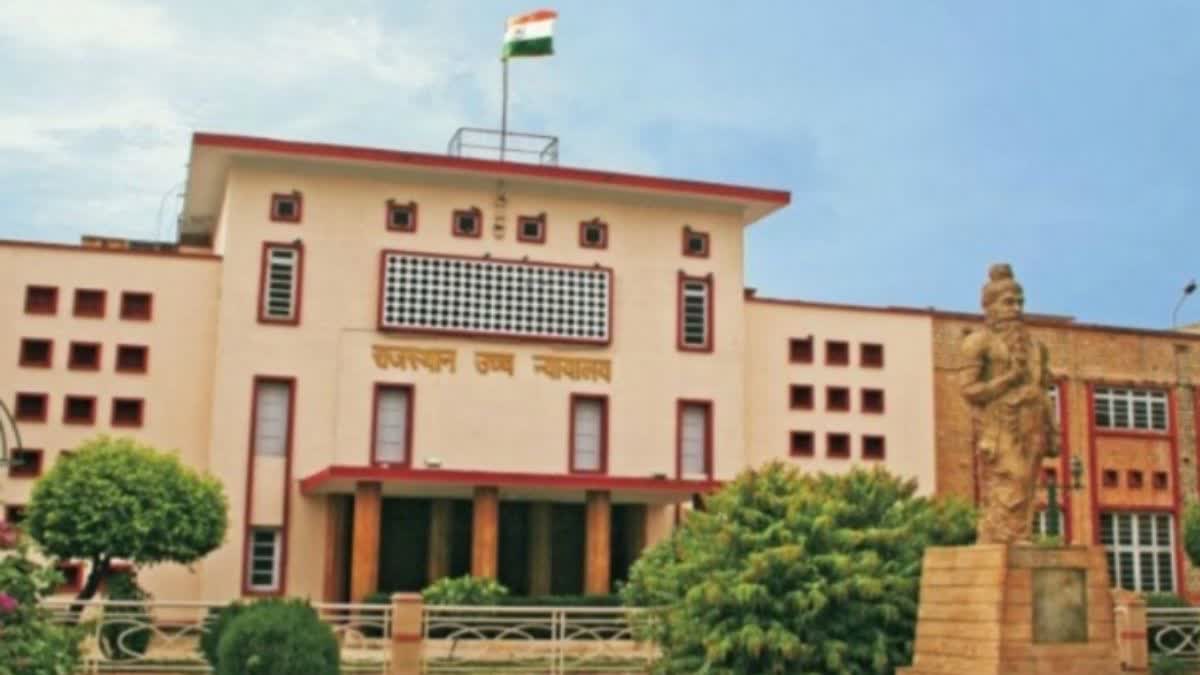 राजस्थान हाईकोर्ट