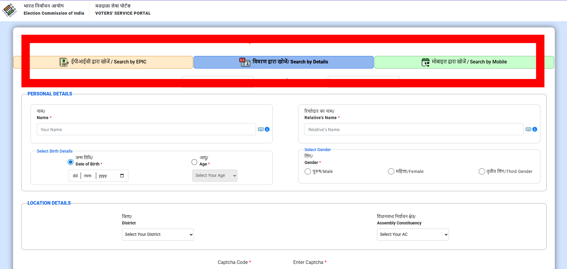 How to check Your name in Final Voter list online