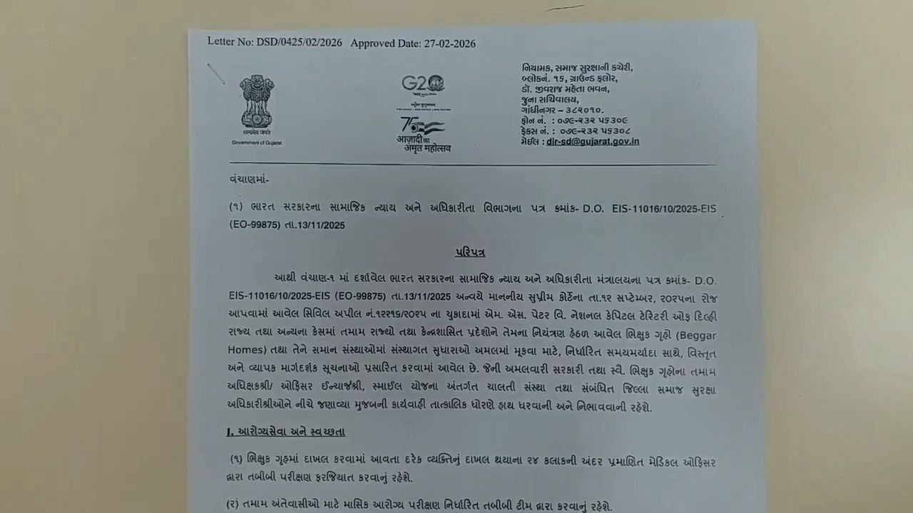 ભિક્ષા માગવી અને આપવી એ ગણાશે અપરાધ