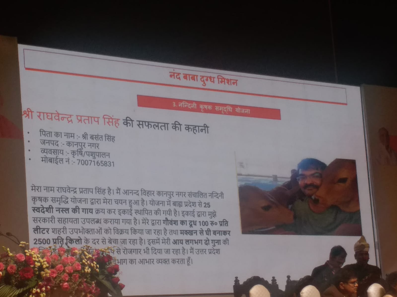 प्रदेश के  दुग्ध उत्पादकों की सफलता.