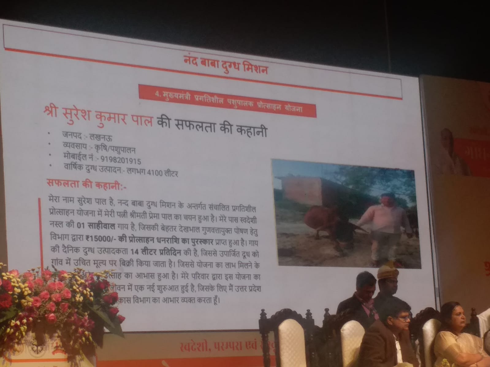 प्रदेश के  दुग्ध उत्पादकों की सफलता.