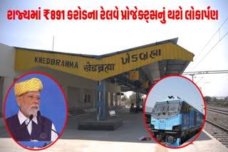 PM મોદી રાજ્યમાં ₹891 કરોડના રેલવે પ્રોજેક્ટ્સનું કરશે લોકાર્પણ
