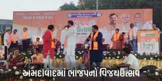 અમદાવાદમાં ભાજપની જીતની ઉજવણી