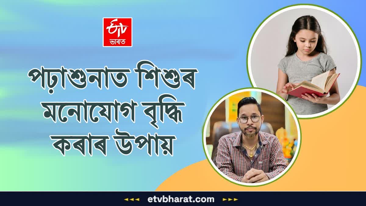 What to Do to Improve Your Child's Focus on Studies says astrologer dr  Parash Mani Sharma