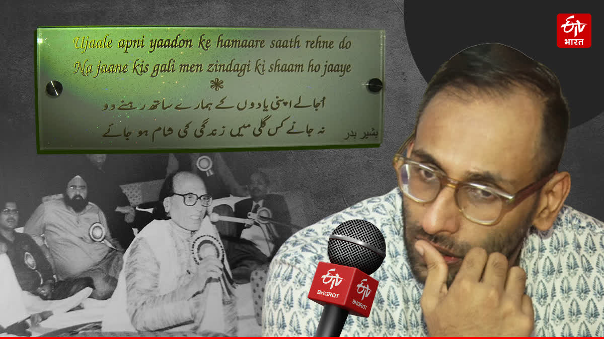 BASHIR BAD SON ETV BHARAT INTERVIEW