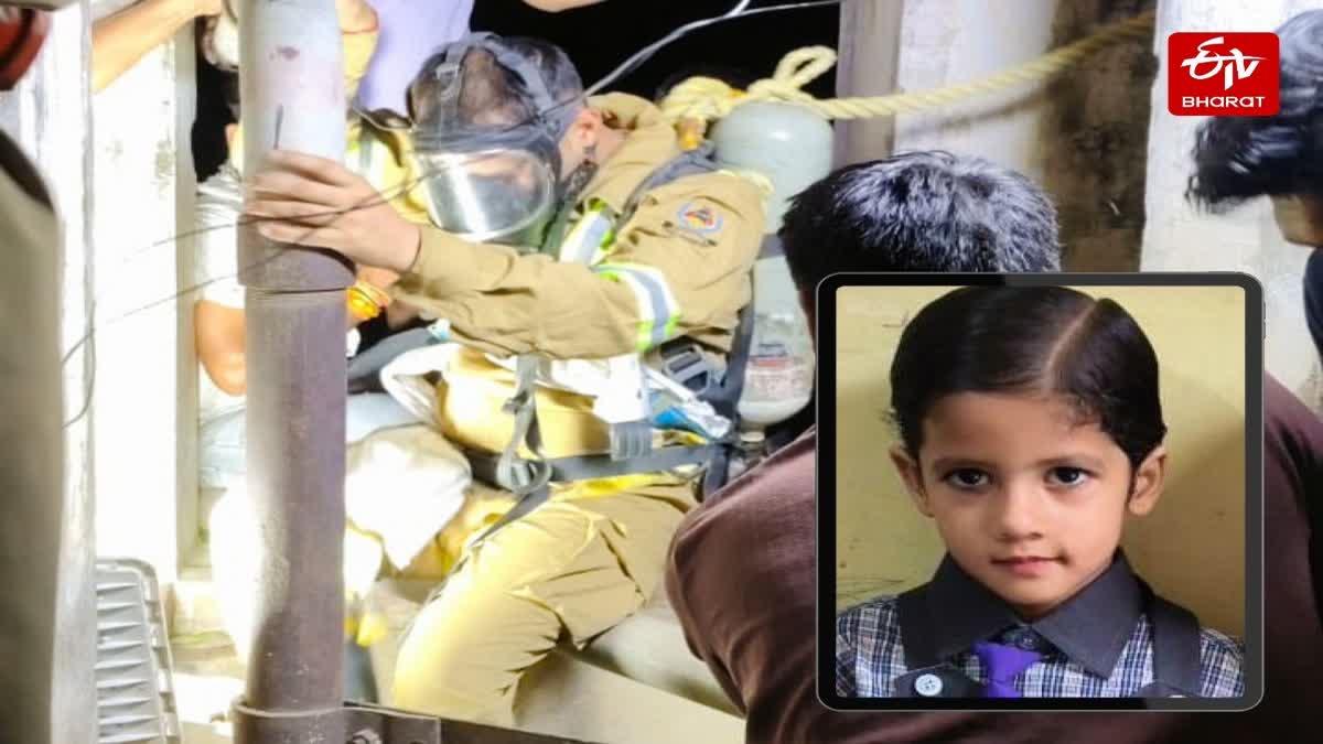 बोरवेल में गिरने से बच्ची की मौत.