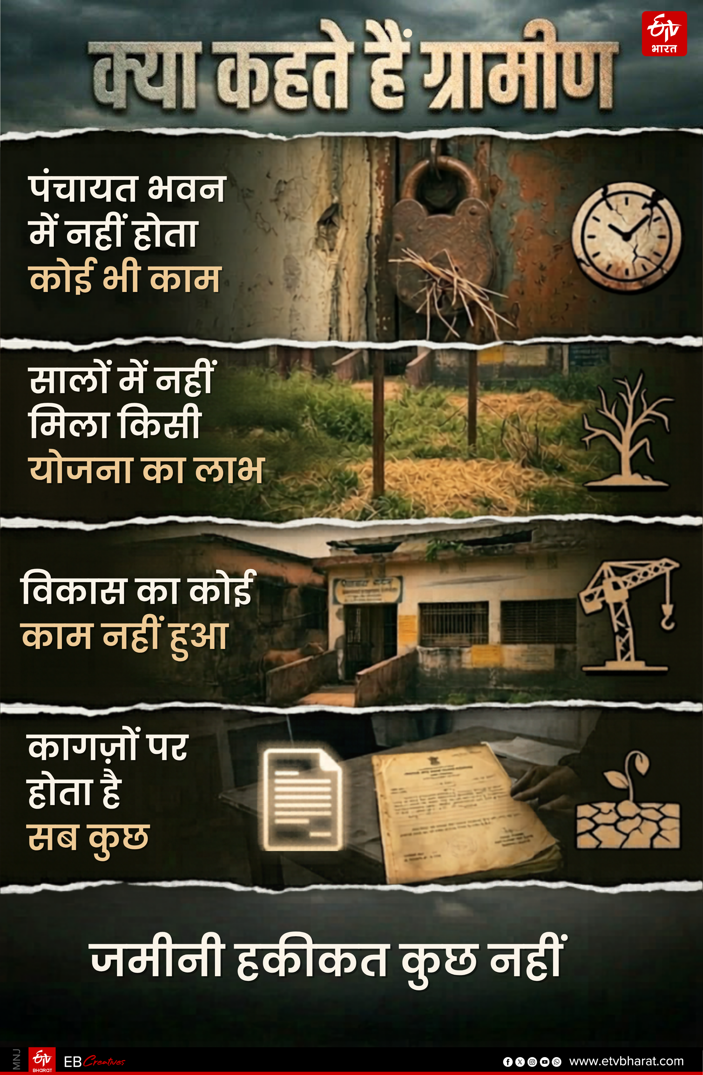 PANCHAYAT BHAWAN BECOME CATTLE SHED