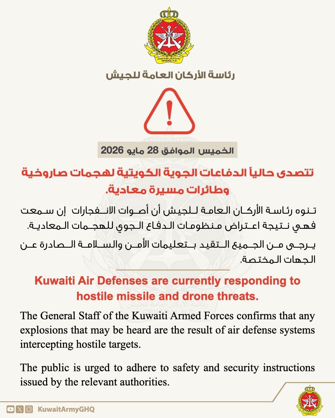 Kuwait Military Statement